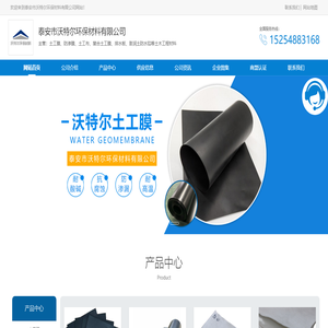 泰安土工膜