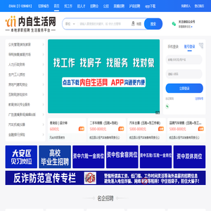 内江和自贡地区人才招聘网