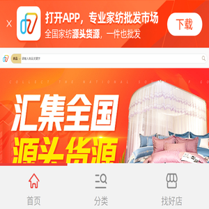 一起卖家纺