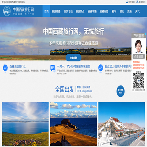 西藏旅游