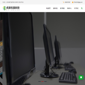 成都无盘网络科技公司189