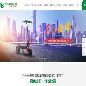 欧巴特,东莞电动滑板车,电动滑板车批发,电动滑板车厂家