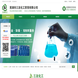 芜湖市三友化工贸易有限公司