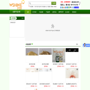 上海沃杉化工有限公司产品网站
