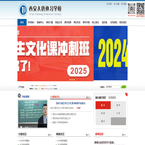 西安大唐学校
