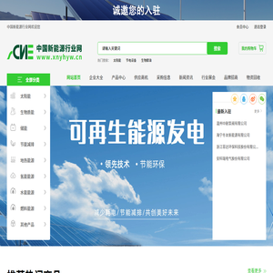 中国新能源行业网,新能源汽车电池,太阳能,新能源材料,风能,生物质能