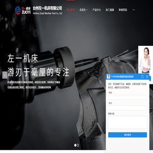 台州左一机床有限公司