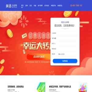 苏州企业邮箱