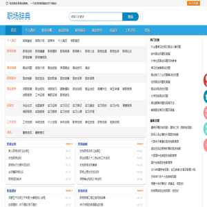 职场辞典