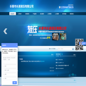 长春市长液液压有限公司