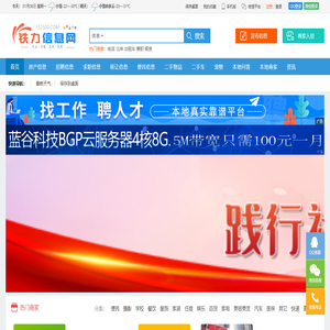 铁力信息网