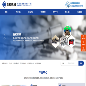 镇江金和机械连接有限公司