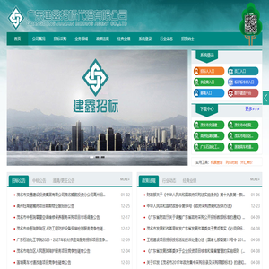 广东建鑫招标代理有限公司