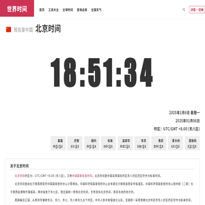 世界时间