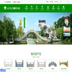 石栏杆