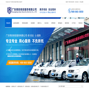 东莞保安公司,东莞保安服务公司
