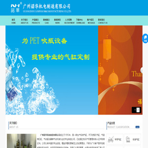 广州诺华机电制造有限公司