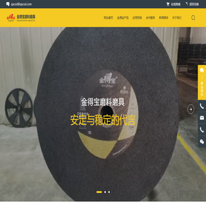 河北金得宝磨料磨具有限公司