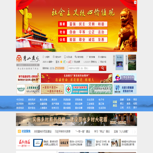 秀山丽水网