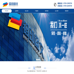湛江市铭印广告有限公司