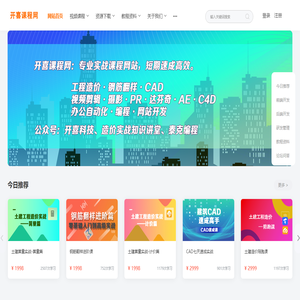 开喜课程网视频教程知识付费网站
