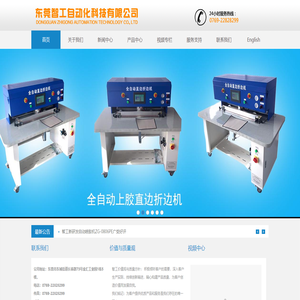 东莞智工自动化科技有限公司