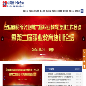 中国商业联合会