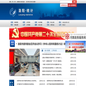 洛阳统计局