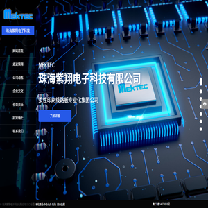 珠海紫翔电子科技有限公司