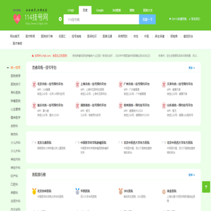 114挂号网
