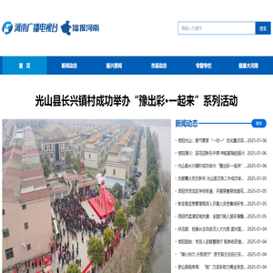 播报河南