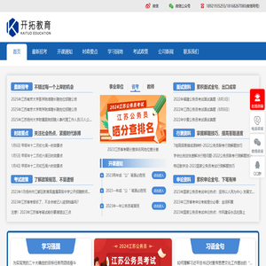 公务员考试
