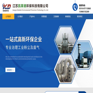 江苏凯莱德环保科技有限公司