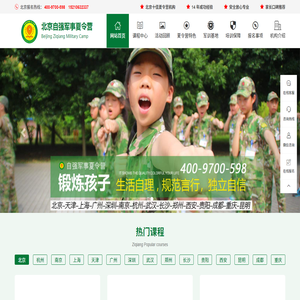 2024北京军事夏令营