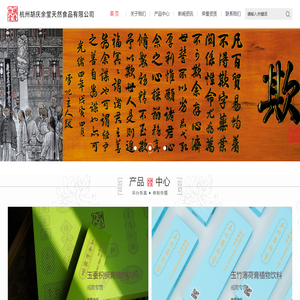 杭州胡庆余堂天然食品有限公司