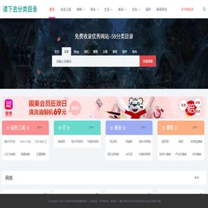 分类目录收录