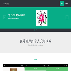 竹子记账