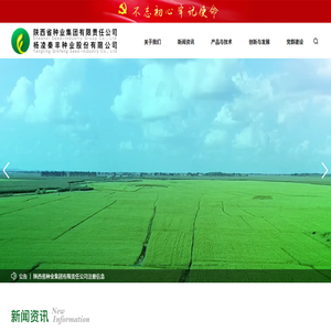 杨凌秦丰种业股份有限公司