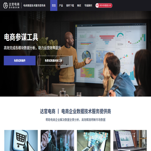 达官电商