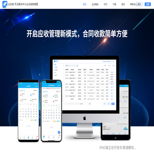 小微企业合同跟踪管理