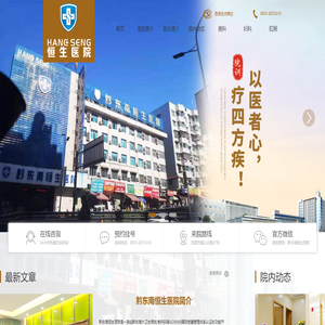 黔东南恒生医院