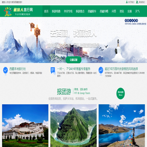 西藏旅行团线路,西藏旅游路线报价,西藏旅游攻略
