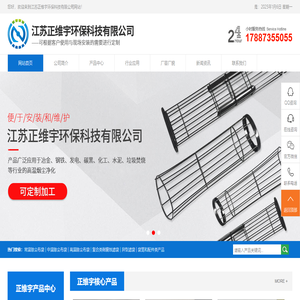 江苏正维宇环保科技有限公司