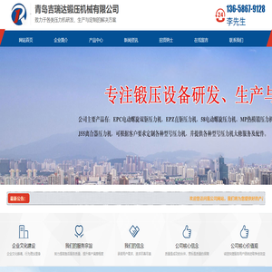 青岛吉瑞达锻压机械有限公司