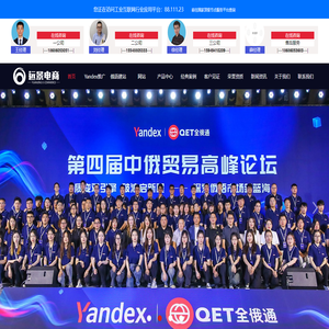 Yandex,俄罗斯外贸,俄语网站建设首选内蒙古远景电子商务