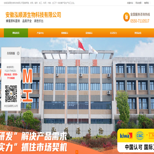 安徽泓顺源生物科技有限公司
