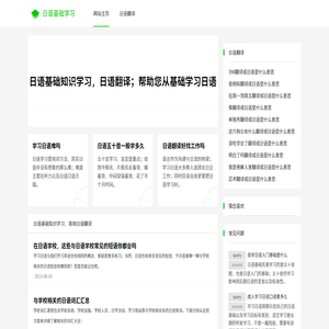 日语学习
