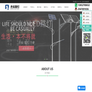 太阳能路灯厂家