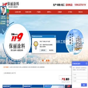 山东防火涂料