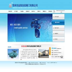 常州市远恒自控阀门有限公司
